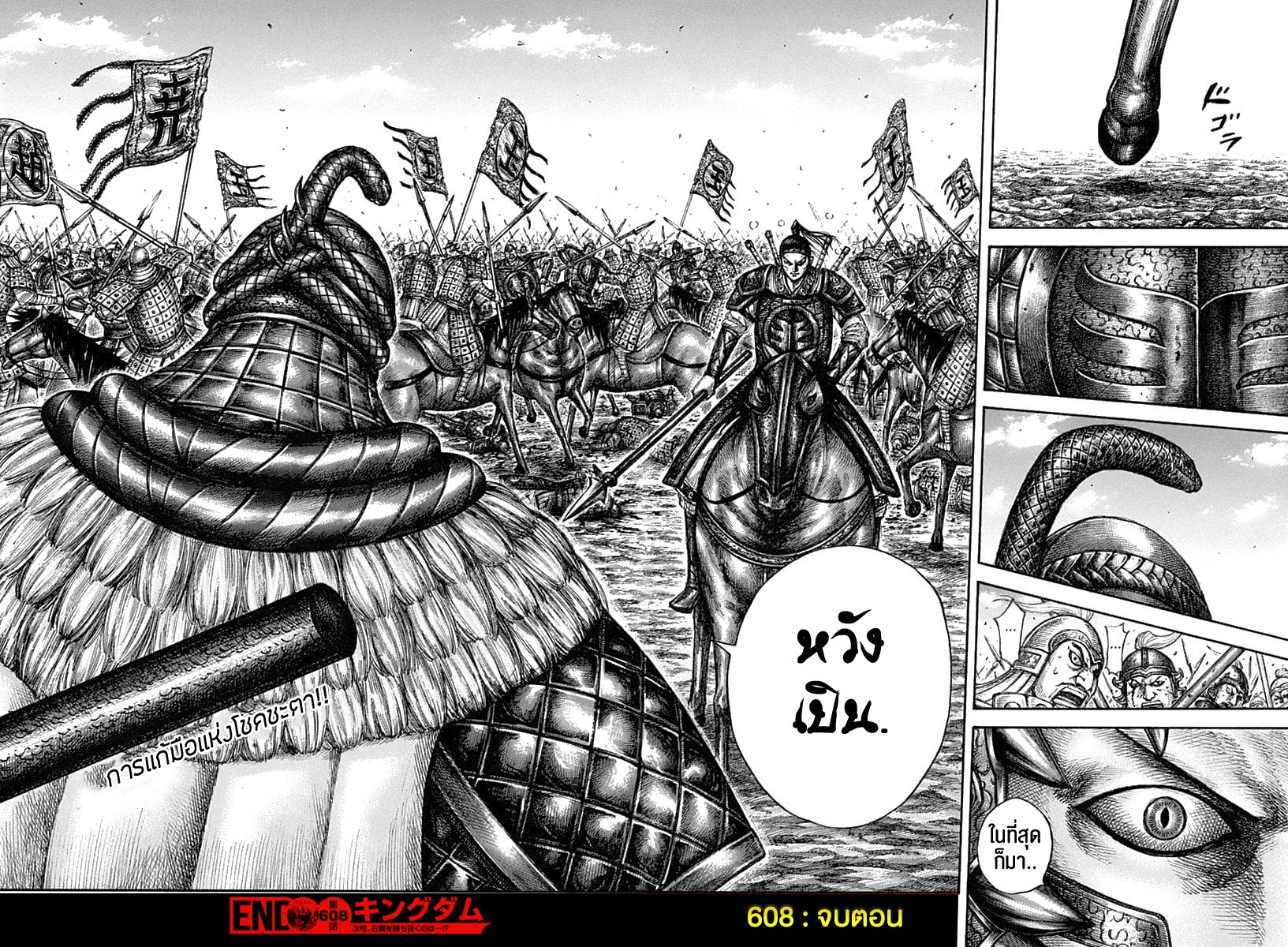 à¸­à¹ˆà¸²à¸™ Kingdom