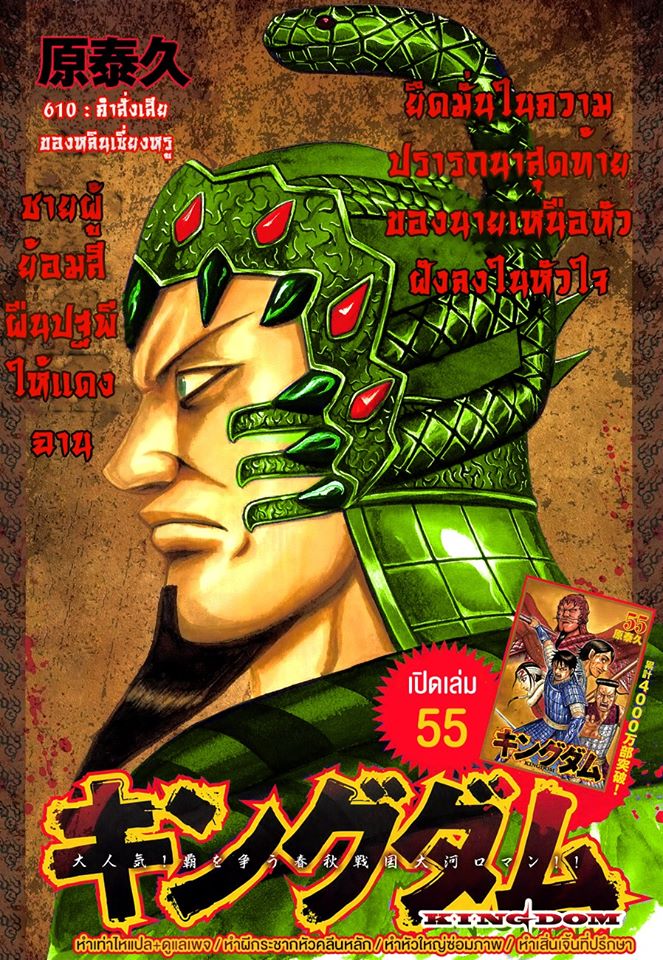 à¸­à¹ˆà¸²à¸™ Kingdom