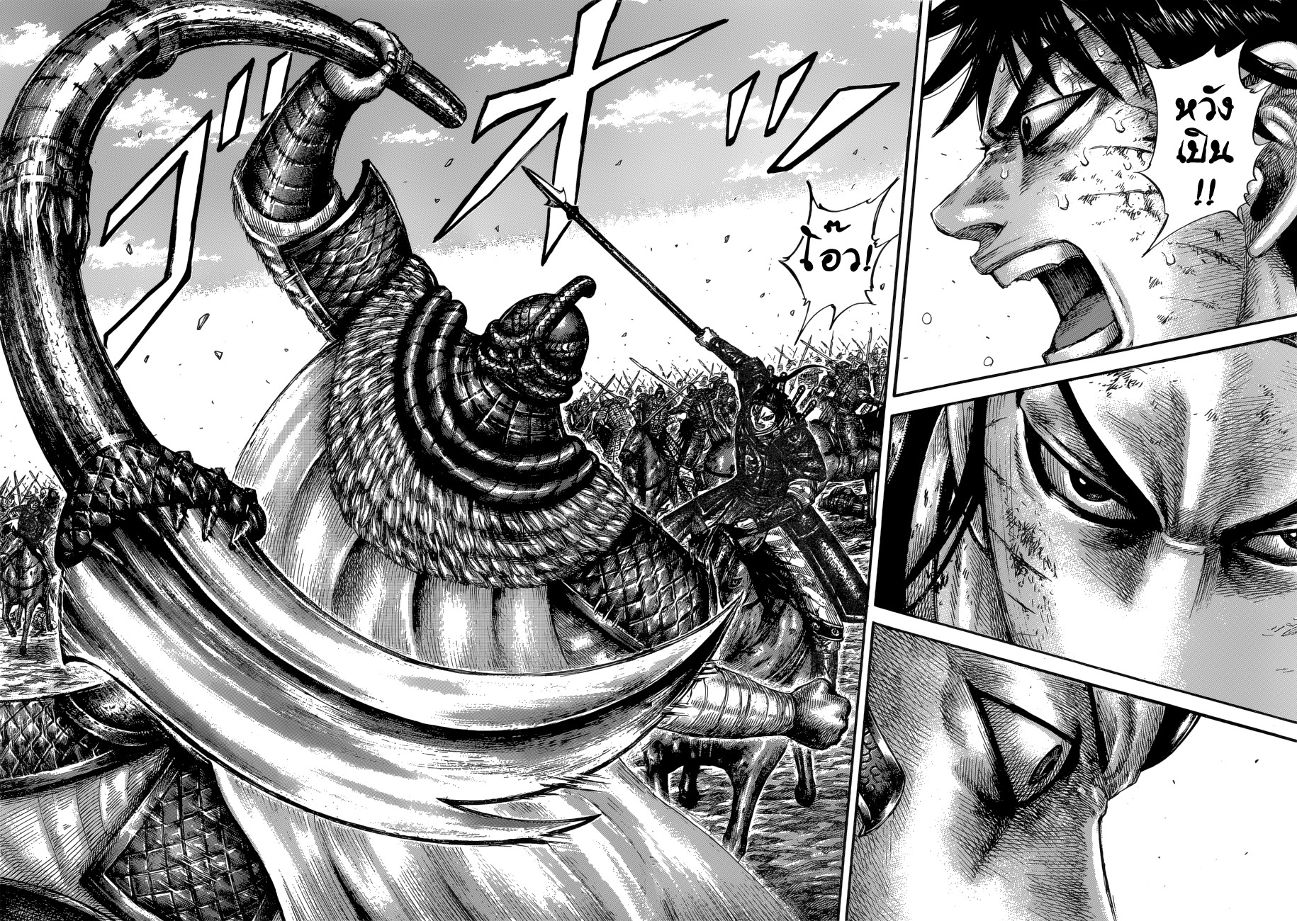 à¸­à¹ˆà¸²à¸™ Kingdom