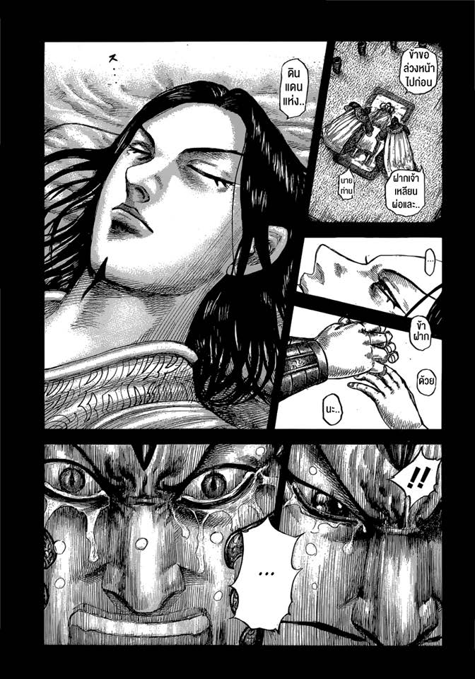 à¸­à¹ˆà¸²à¸™ Kingdom