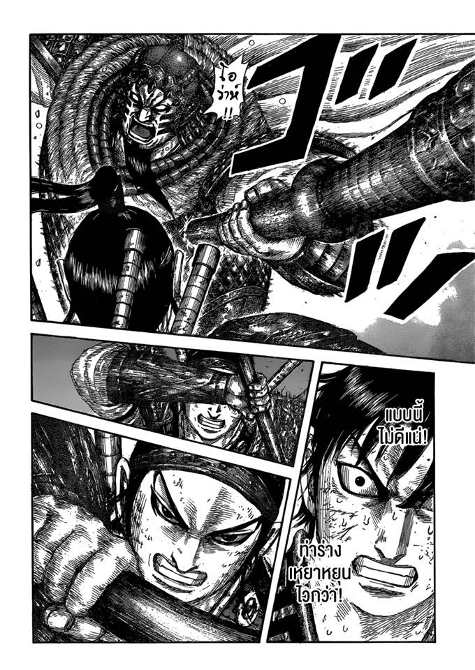 à¸­à¹ˆà¸²à¸™ Kingdom