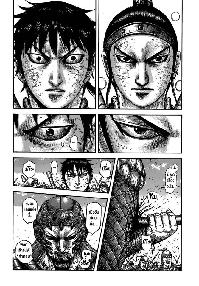 à¸­à¹ˆà¸²à¸™ Kingdom