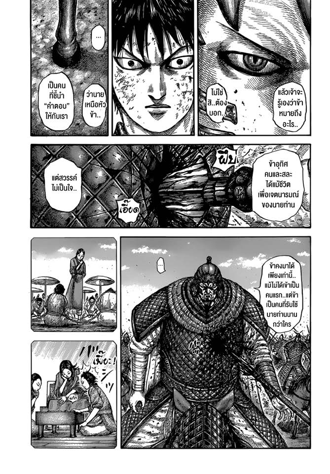 à¸­à¹ˆà¸²à¸™ Kingdom