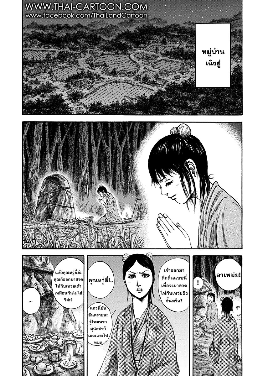 à¸­à¹ˆà¸²à¸™Kingdom