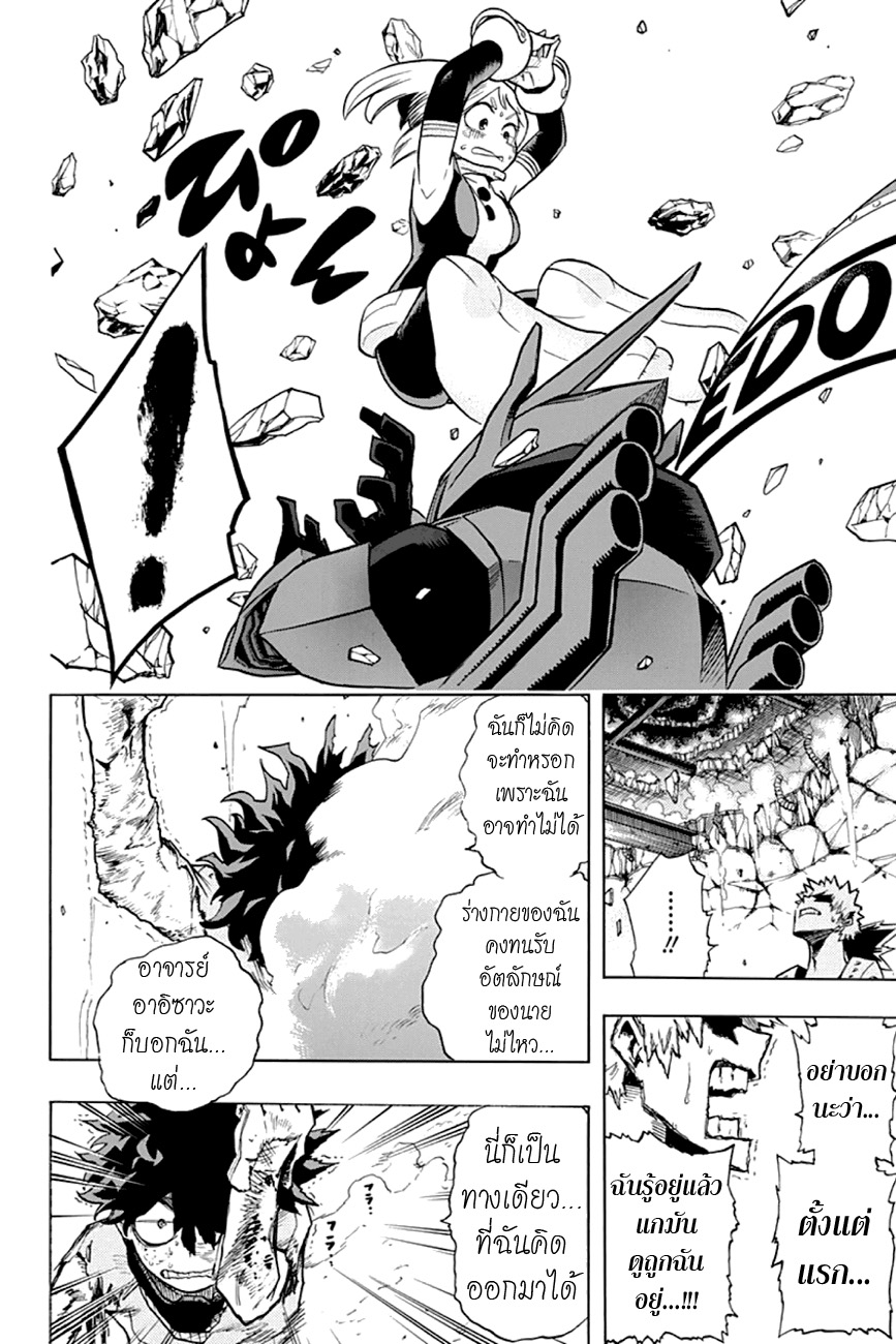 เธญเนเธฒเธ Boku no Hero Academia