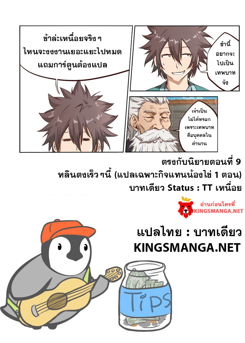 เธญเนเธฒเธ Star Martial God Technique