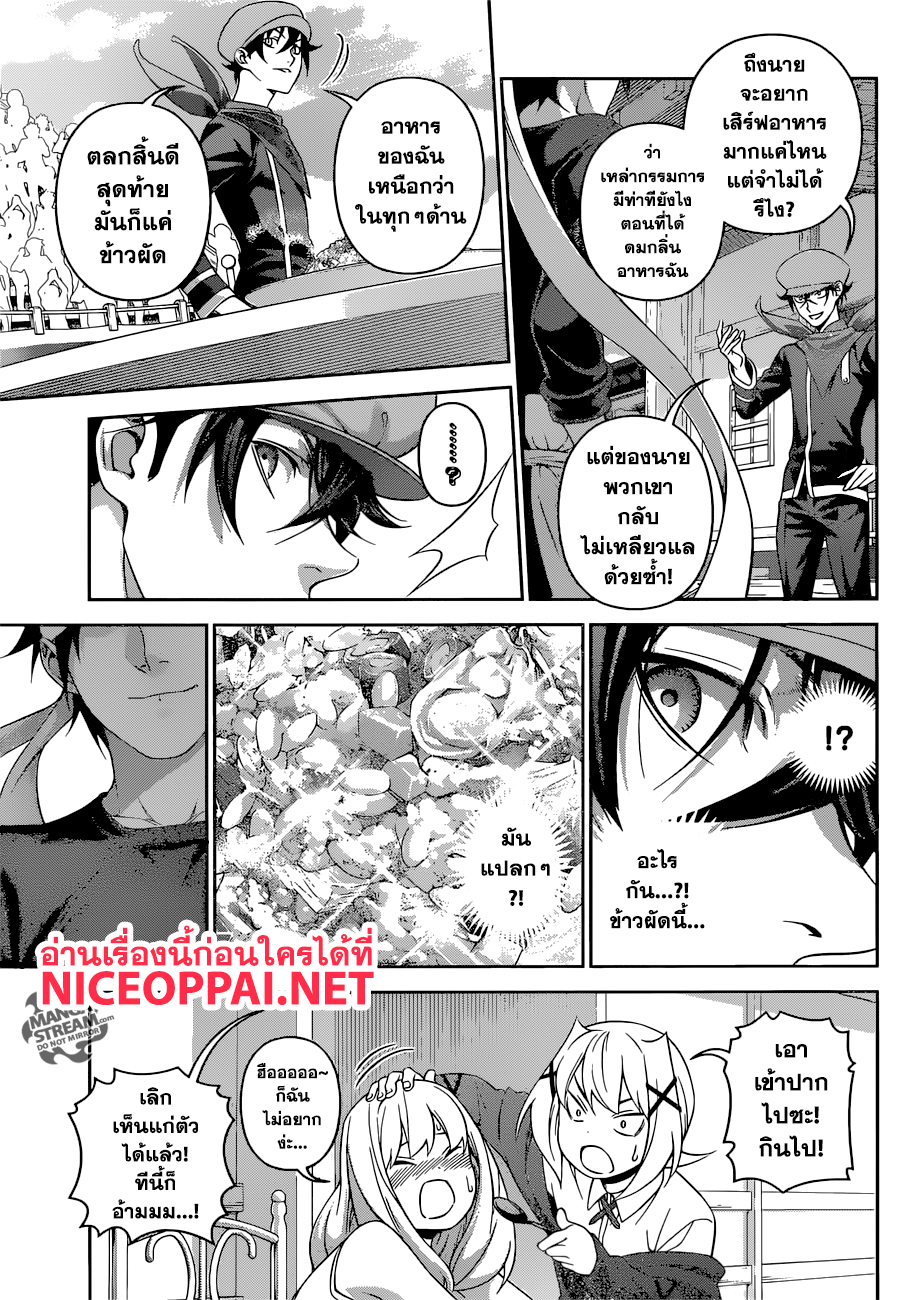 เธญเนเธฒเธ Shokugeki no Souma
