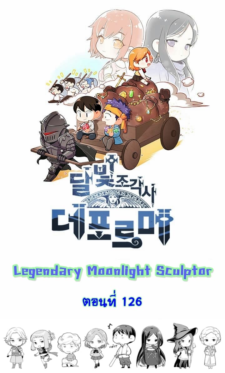 à¸­à¹ˆà¸²à¸™ legendary moonlight sculptor