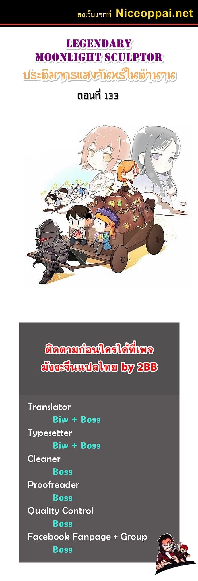à¸­à¹ˆà¸²à¸™ legendary moonlight sculptor