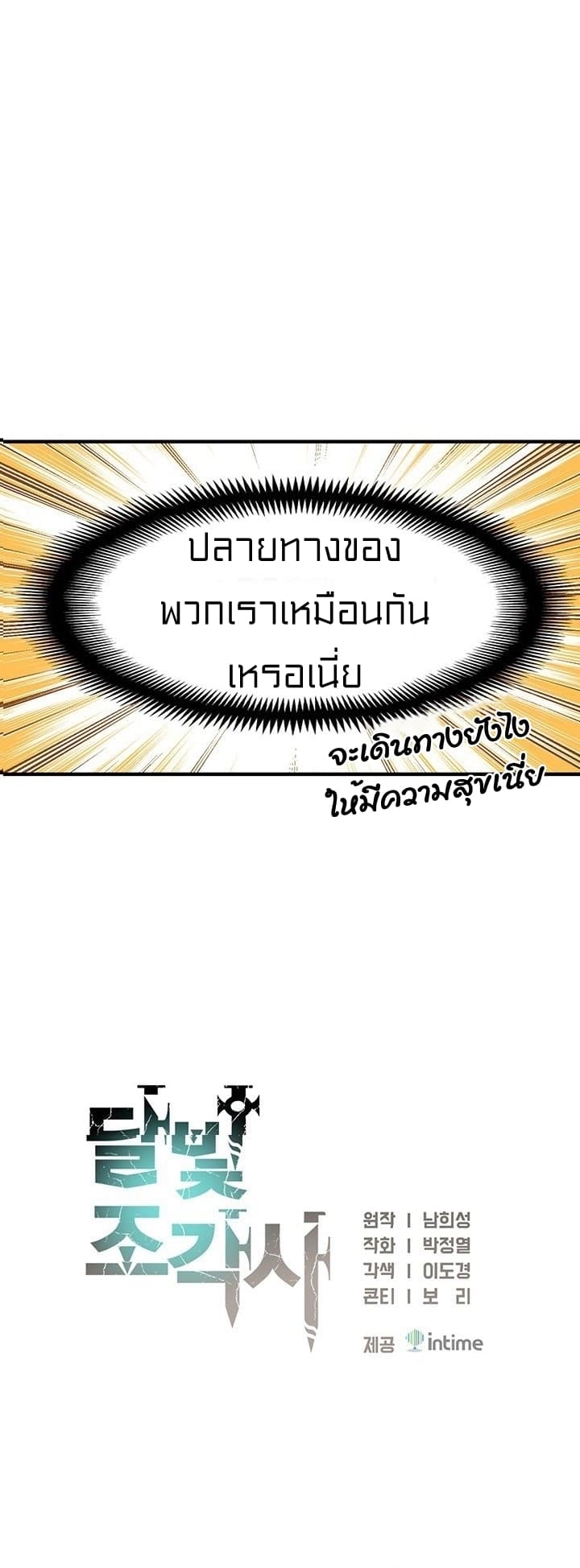 à¸­à¹ˆà¸²à¸™ legendary moonlight sculptor