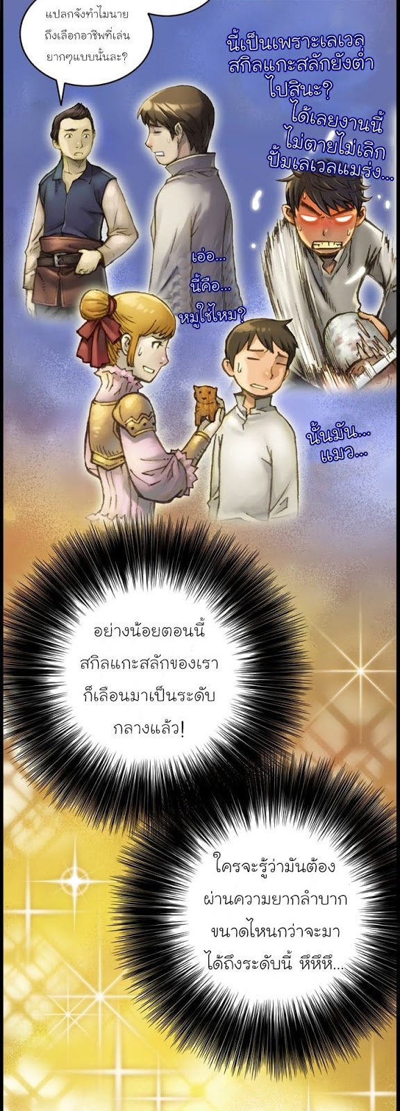 à¸­à¹ˆà¸²à¸™ legendary moonlight sculptor