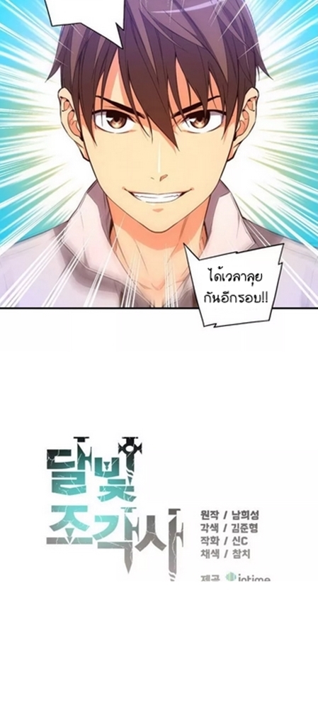 เธญเนเธฒเธ legendary moonlight sculptor