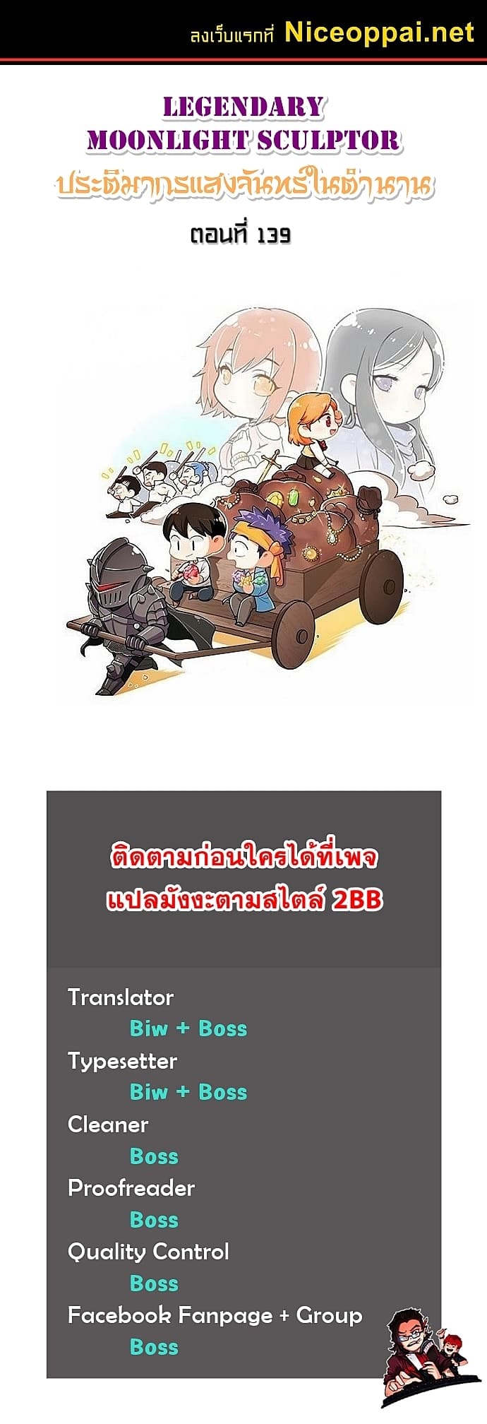à¸­à¹ˆà¸²à¸™ legendary moonlight sculptor