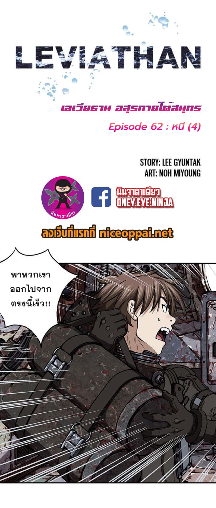 à¸­à¹ˆà¸²à¸™ Leviathan