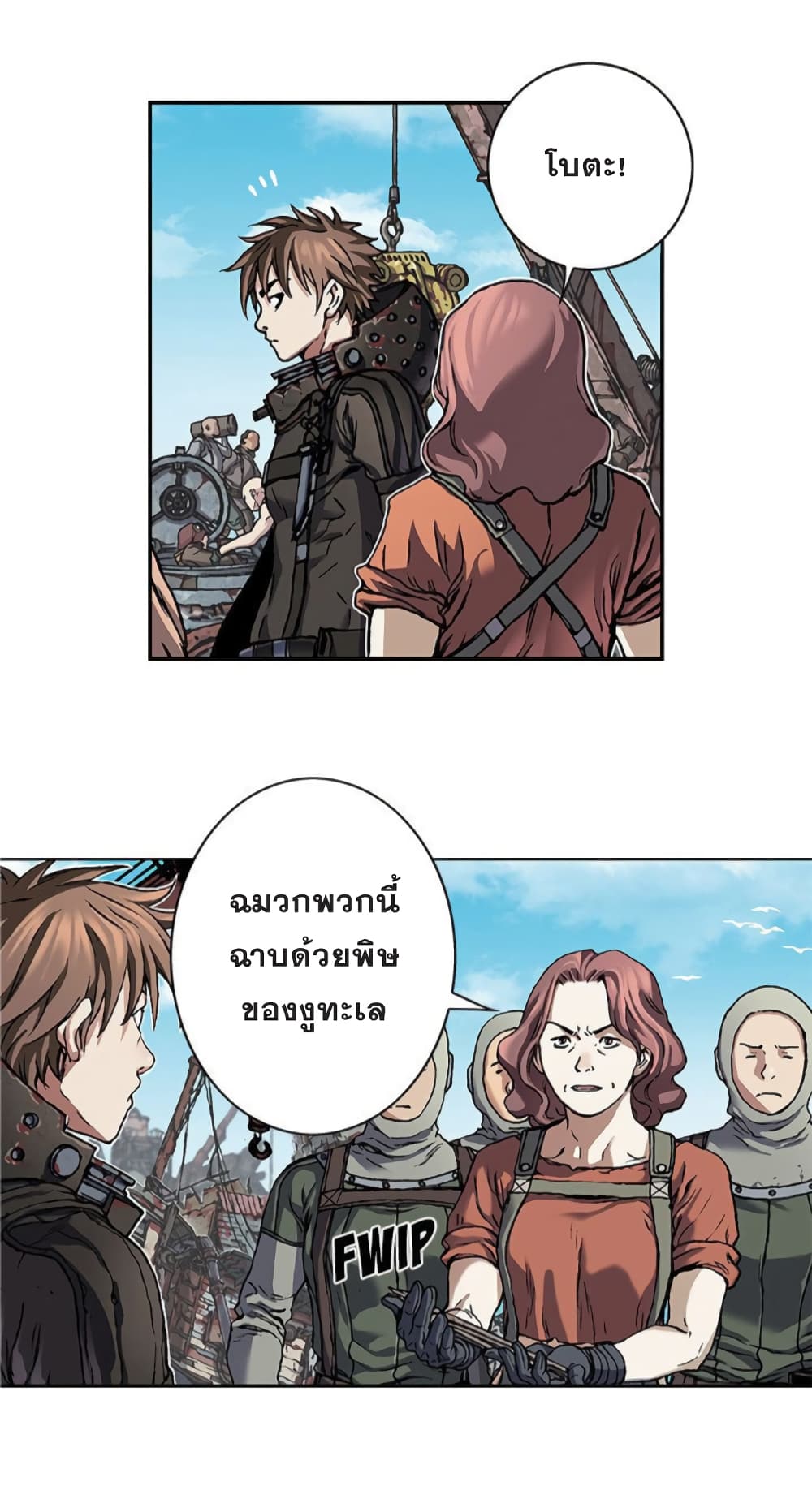 à¸­à¹ˆà¸²à¸™ Leviathan