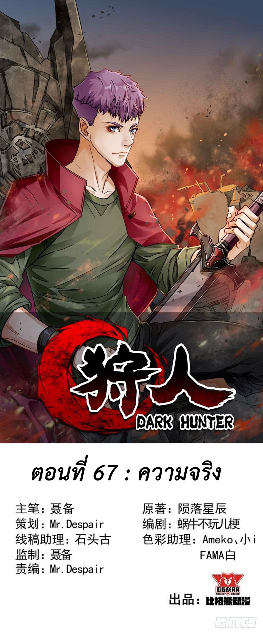 เธญเนเธฒเธ The Hunter