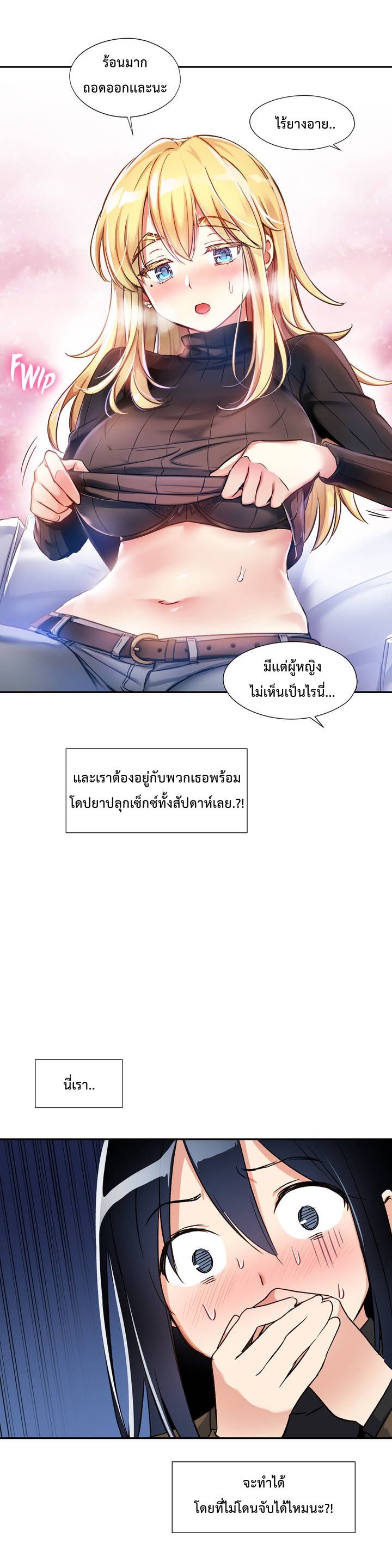 à¸­à¹ˆà¸²à¸™ Under Observation: My First Loves and I