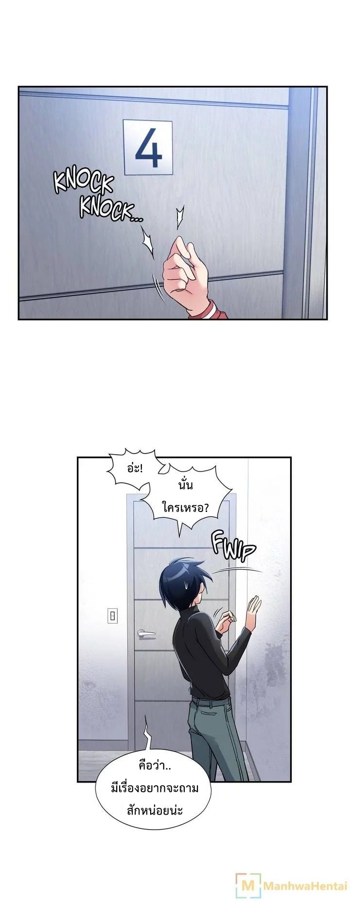 à¸­à¹ˆà¸²à¸™ Under Observation: My First Loves and I