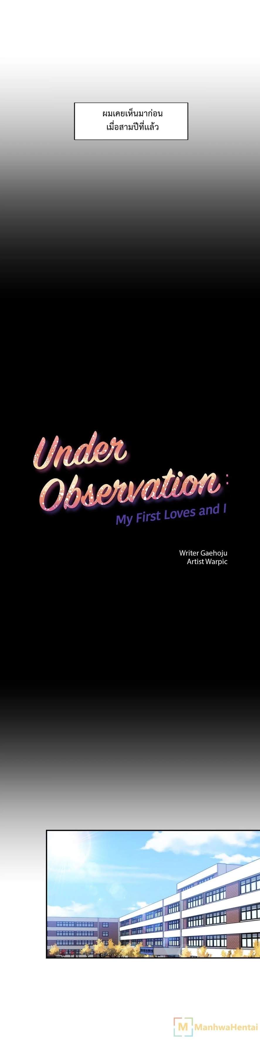 à¸­à¹ˆà¸²à¸™ Under Observation: My First Loves and I