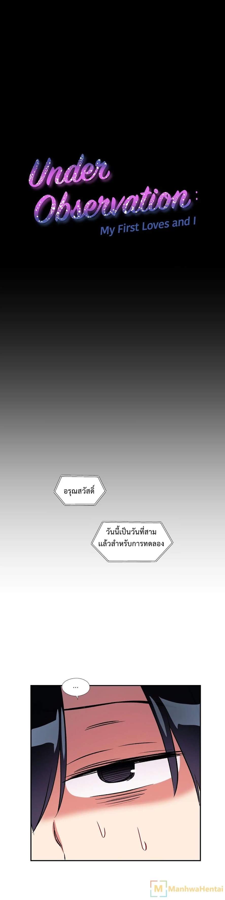 à¸­à¹ˆà¸²à¸™ Under Observation: My First Loves and I