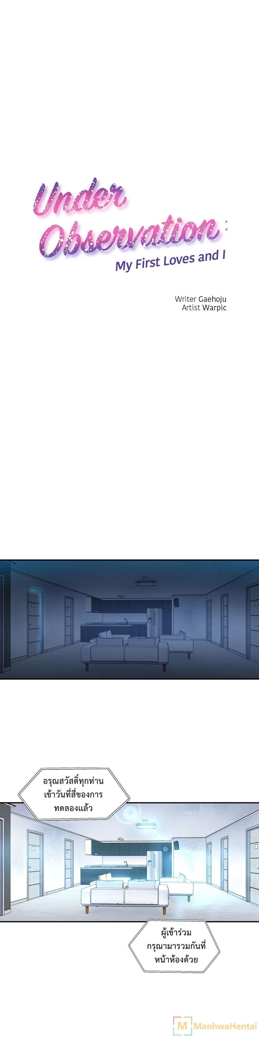 à¸­à¹ˆà¸²à¸™ Under Observation: My First Loves and I