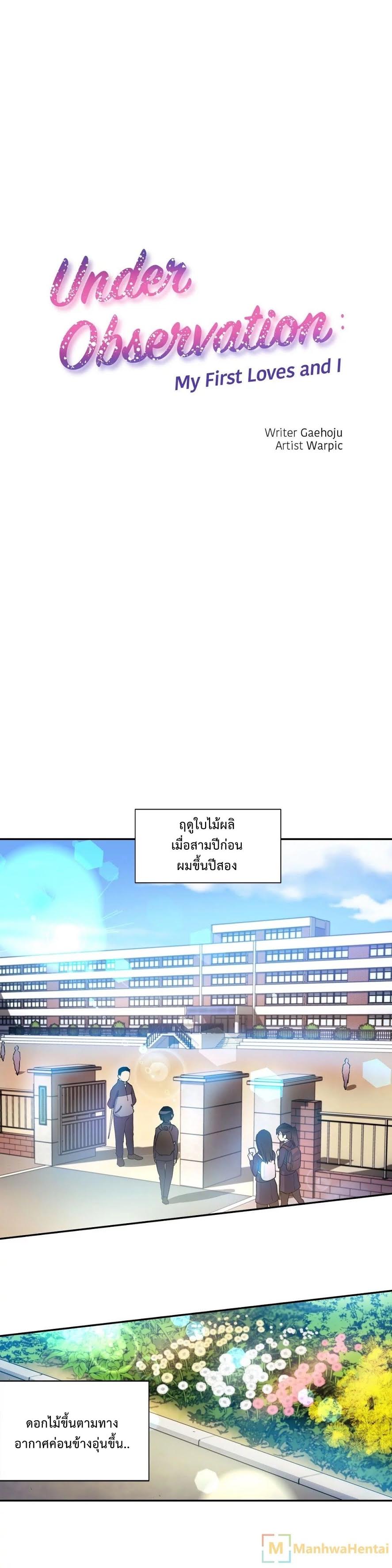 à¸­à¹ˆà¸²à¸™ Under Observation: My First Loves and I