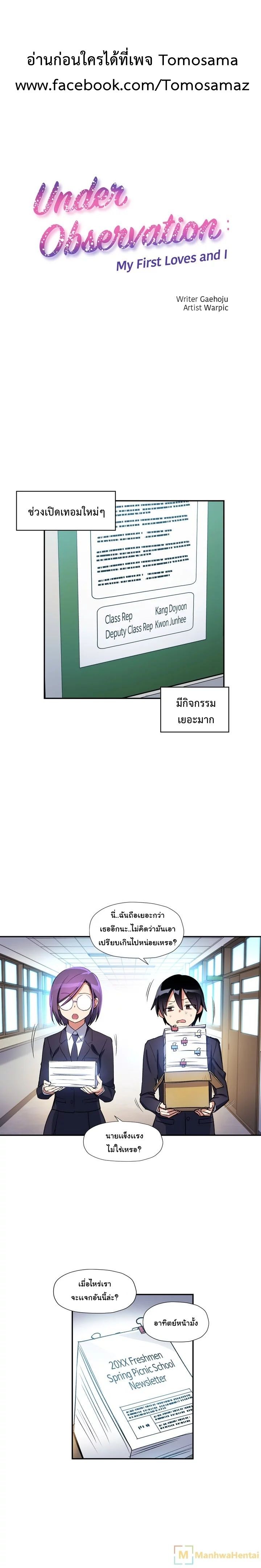 à¸­à¹ˆà¸²à¸™ Under Observation: My First Loves and I