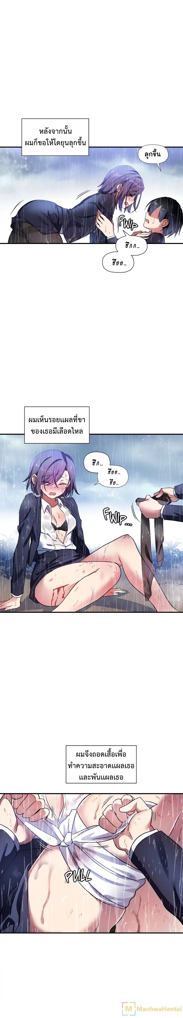 à¸­à¹ˆà¸²à¸™ Under Observation: My First Loves and I
