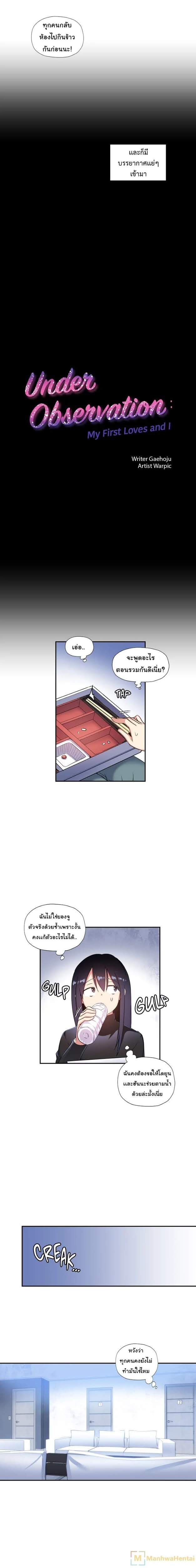 à¸­à¹ˆà¸²à¸™ Under Observation: My First Loves and I