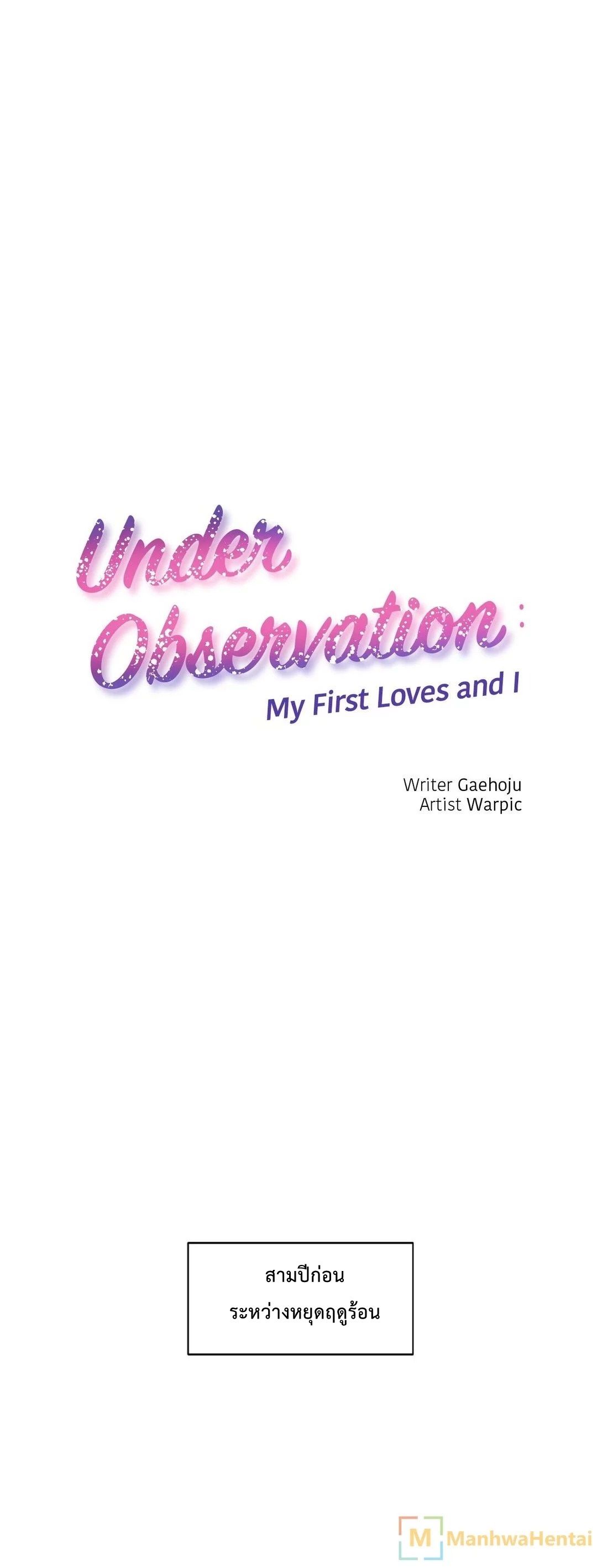 à¸­à¹ˆà¸²à¸™ Under Observation: My First Loves and I