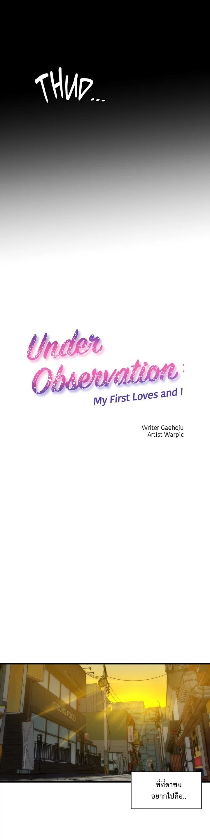 à¸­à¹ˆà¸²à¸™ Under Observation: My First Loves and I