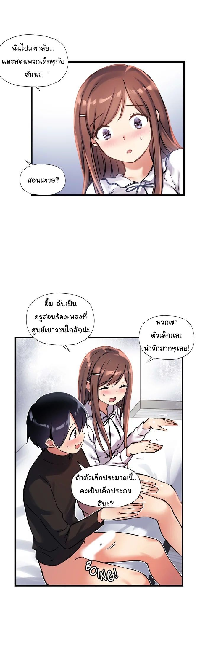 à¸­à¹ˆà¸²à¸™ Under Observation: My First Loves and I