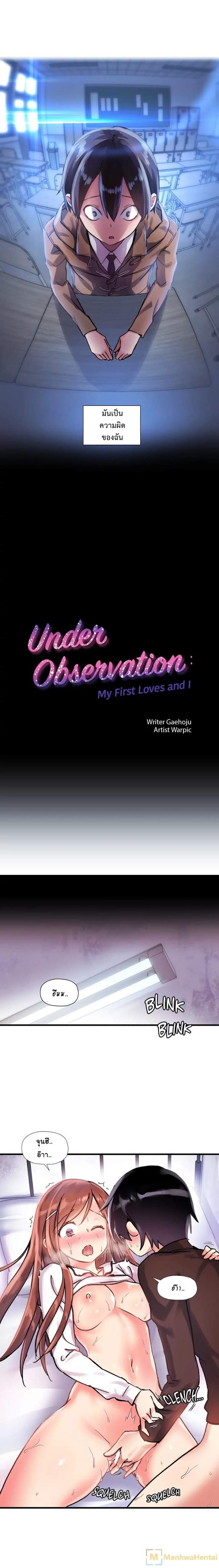 à¸­à¹ˆà¸²à¸™ Under Observation: My First Loves and I