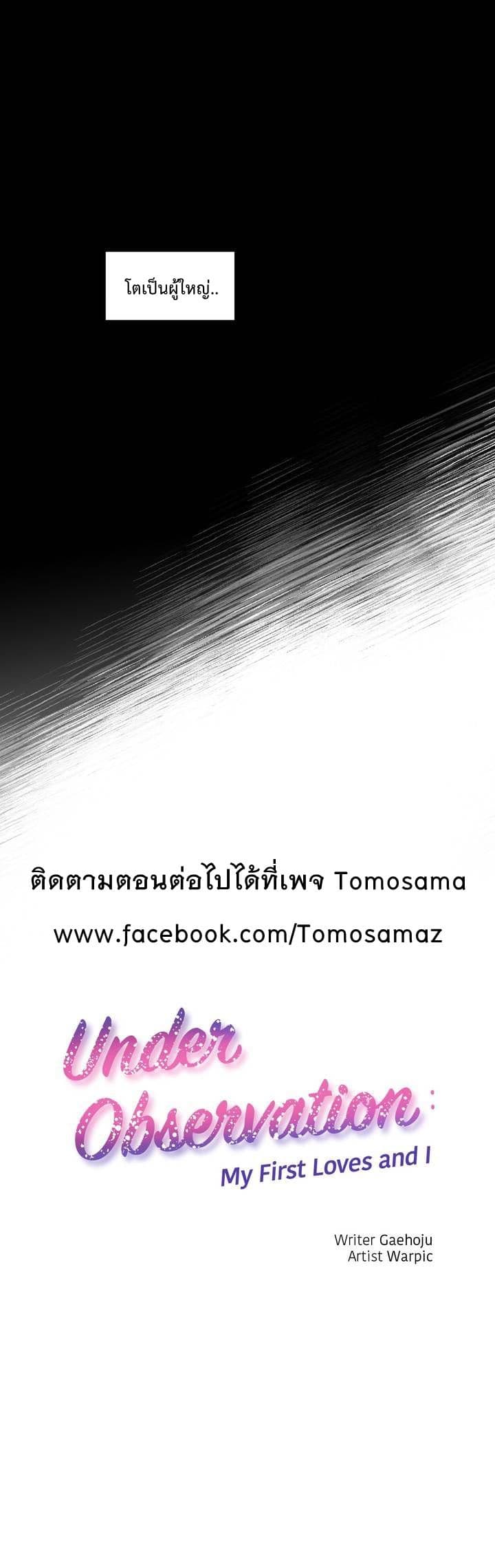 à¸­à¹ˆà¸²à¸™ Under Observation: My First Loves and I