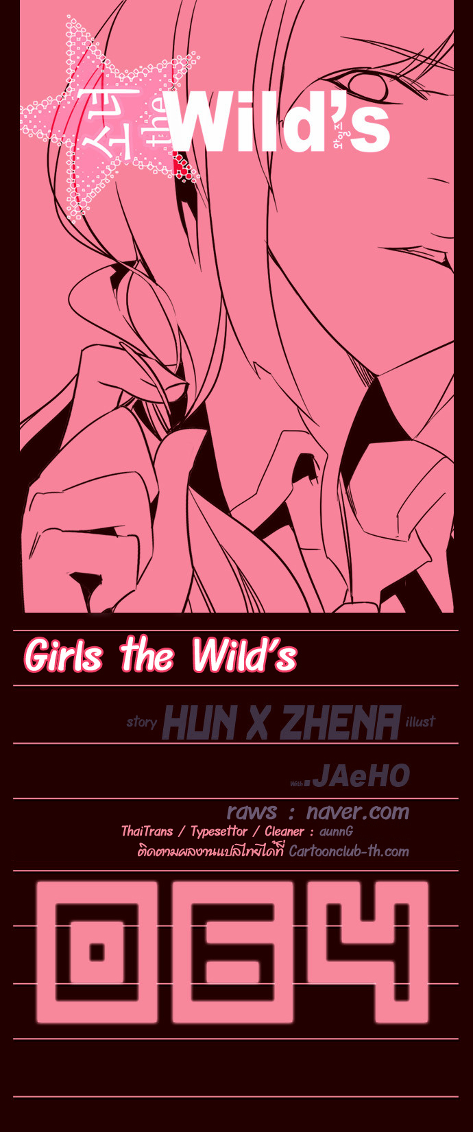 à¸­à¹ˆà¸²à¸™ Girls of the Wildâ€™s