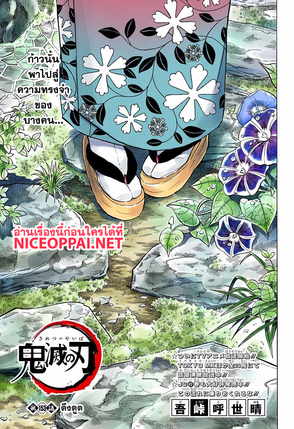 เธญเนเธฒเธ Kimetsu no Yaiba