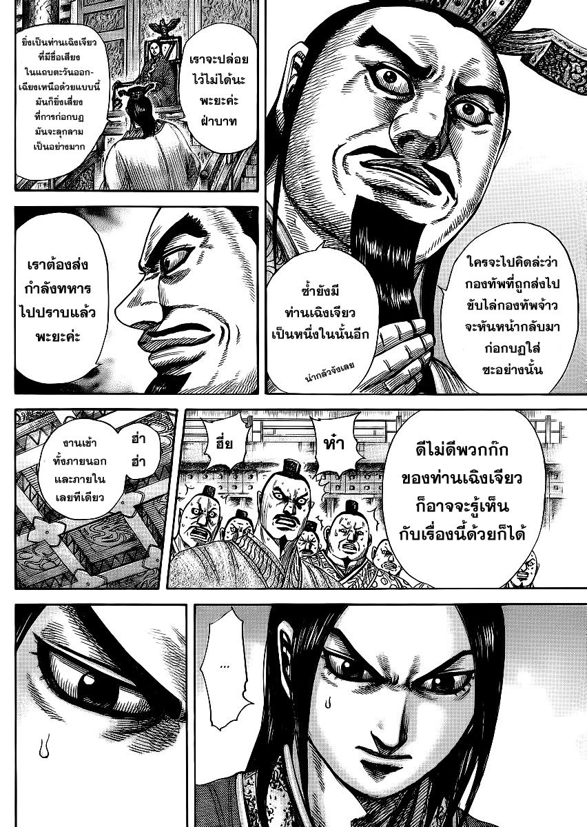 à¸­à¹ˆà¸²à¸™Kingdom