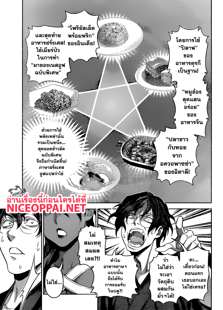 เธญเนเธฒเธ Shokugeki no Souma