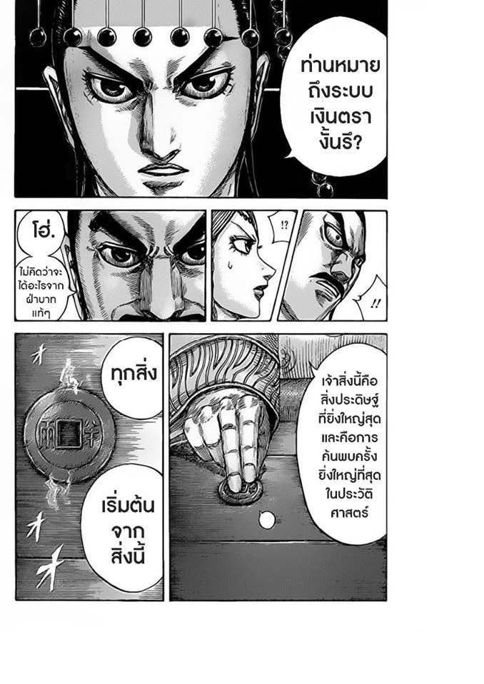 à¸­à¹ˆà¸²à¸™Kingdom