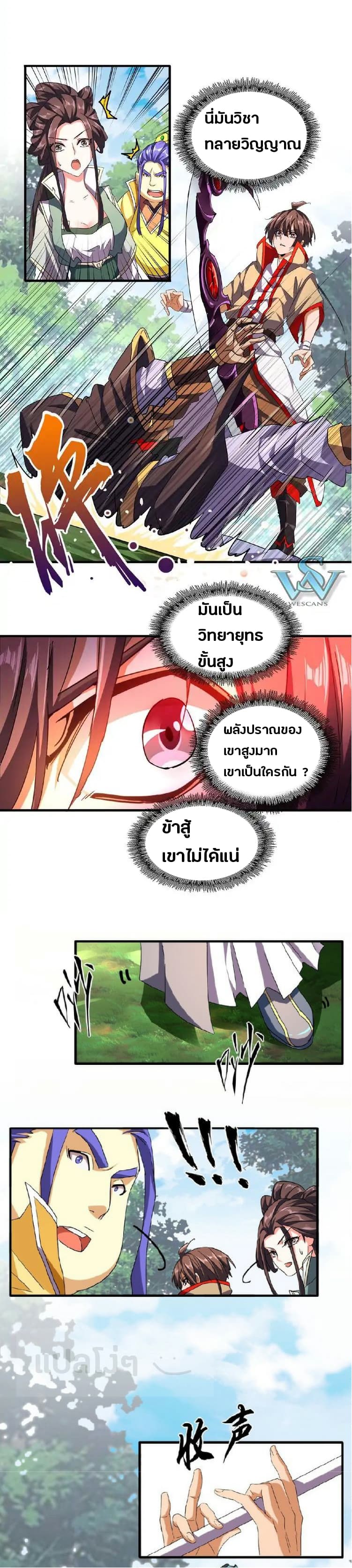 อ่าน Magic Emperor
