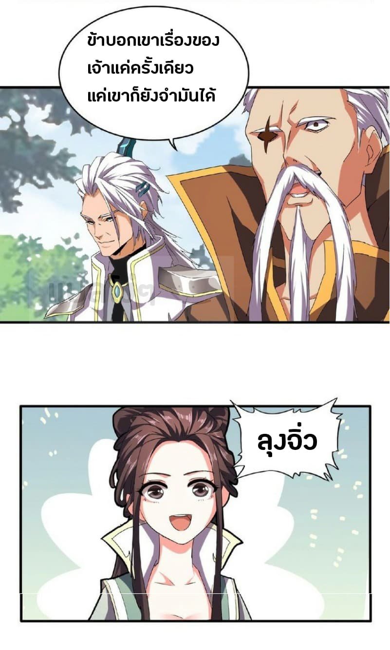 อ่าน Magic Emperor