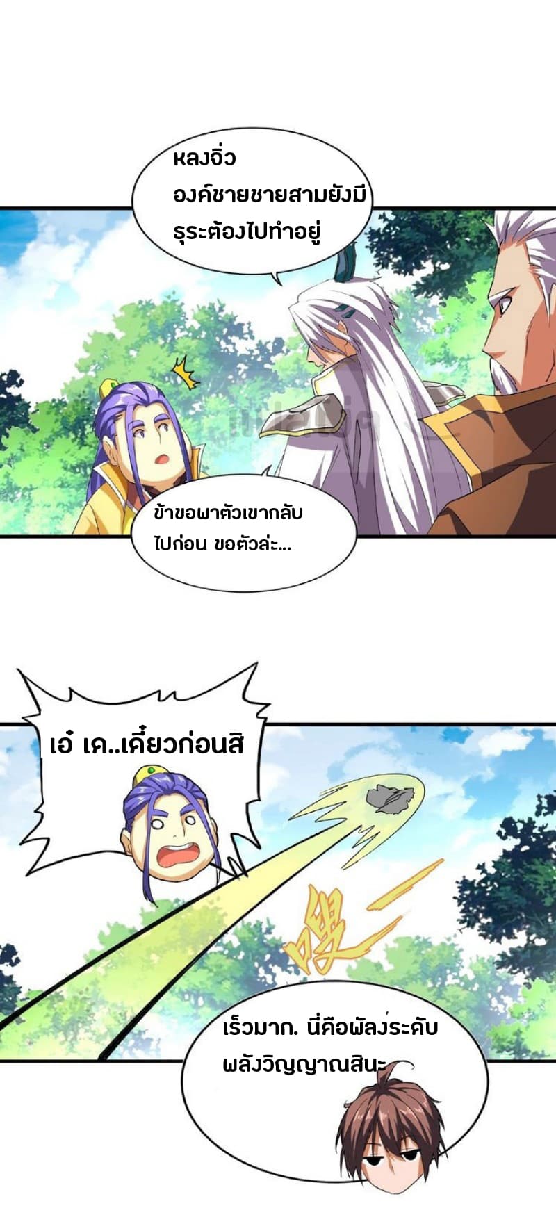 อ่าน Magic Emperor