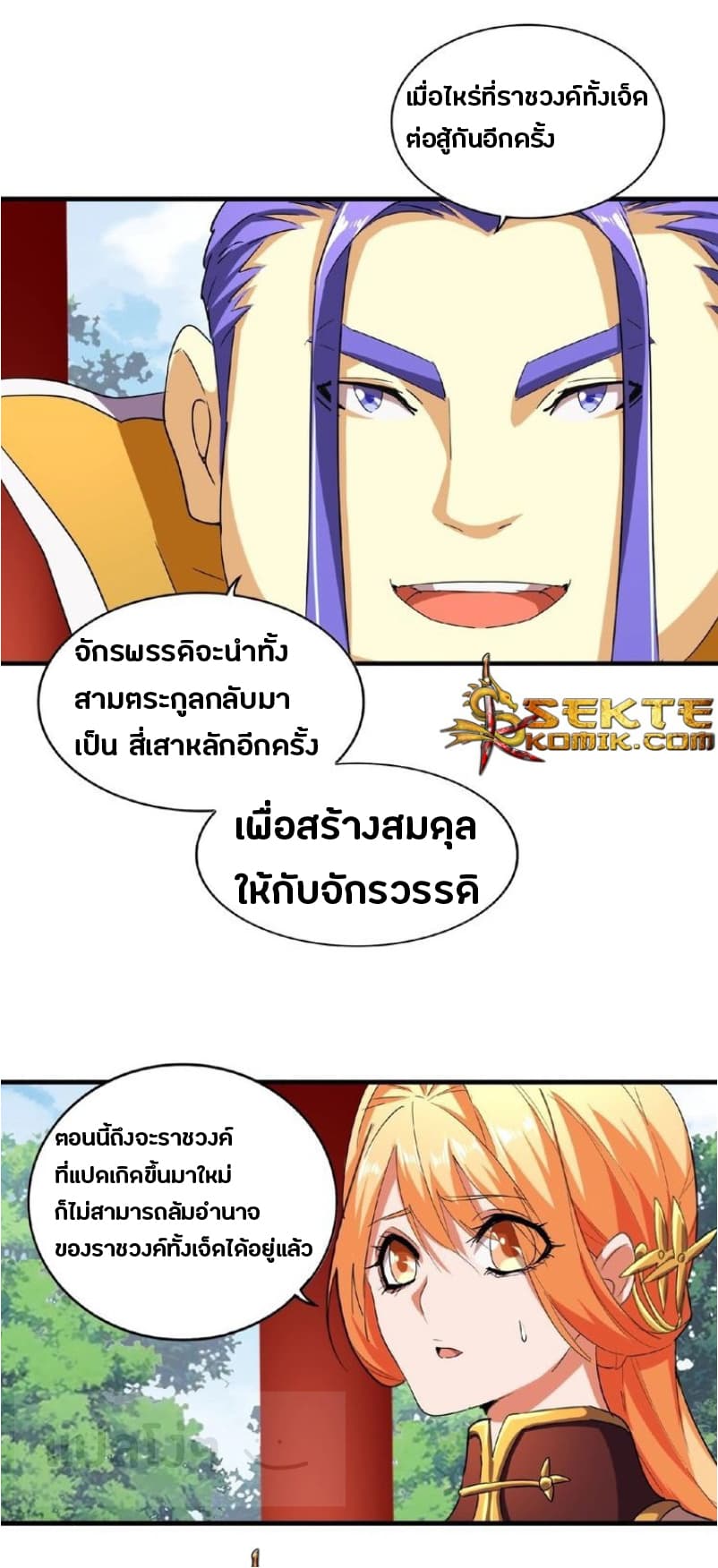 อ่าน Magic Emperor
