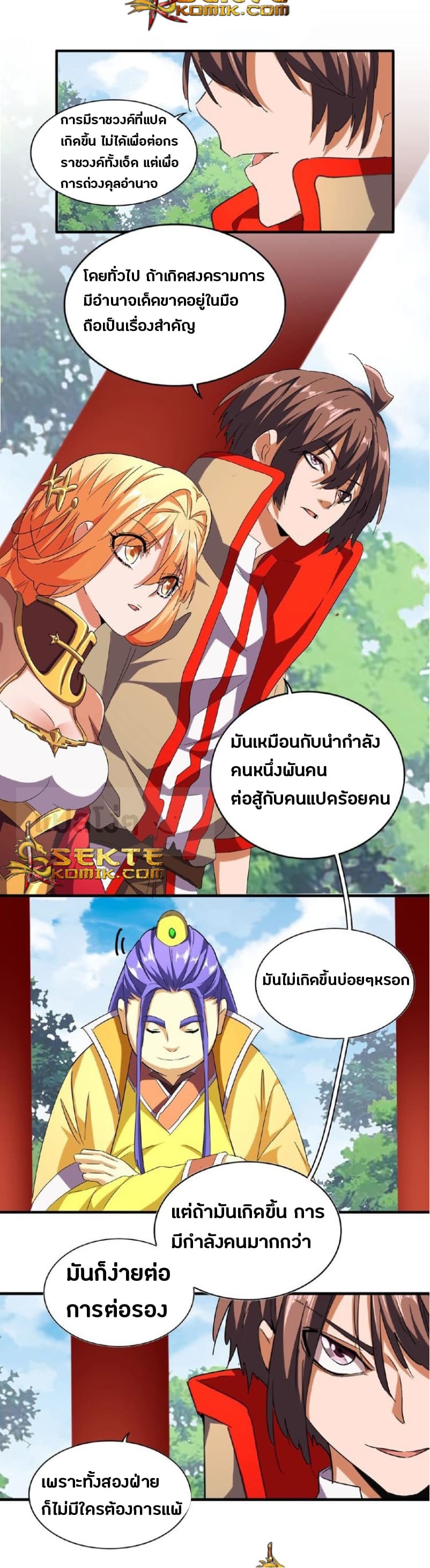 อ่าน Magic Emperor