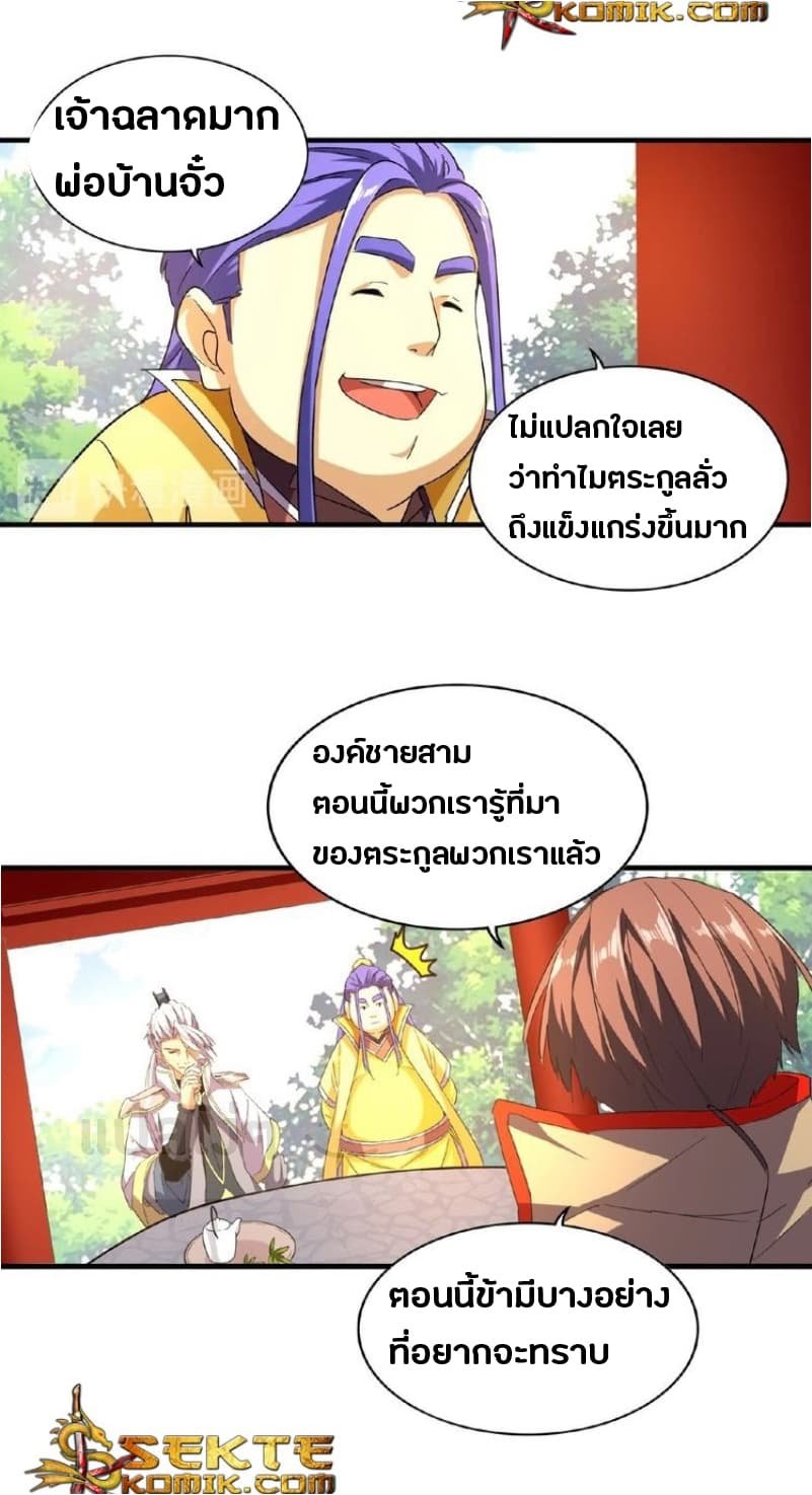 อ่าน Magic Emperor