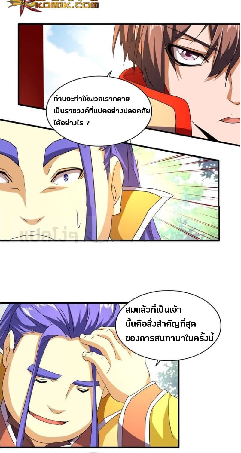 อ่าน Magic Emperor