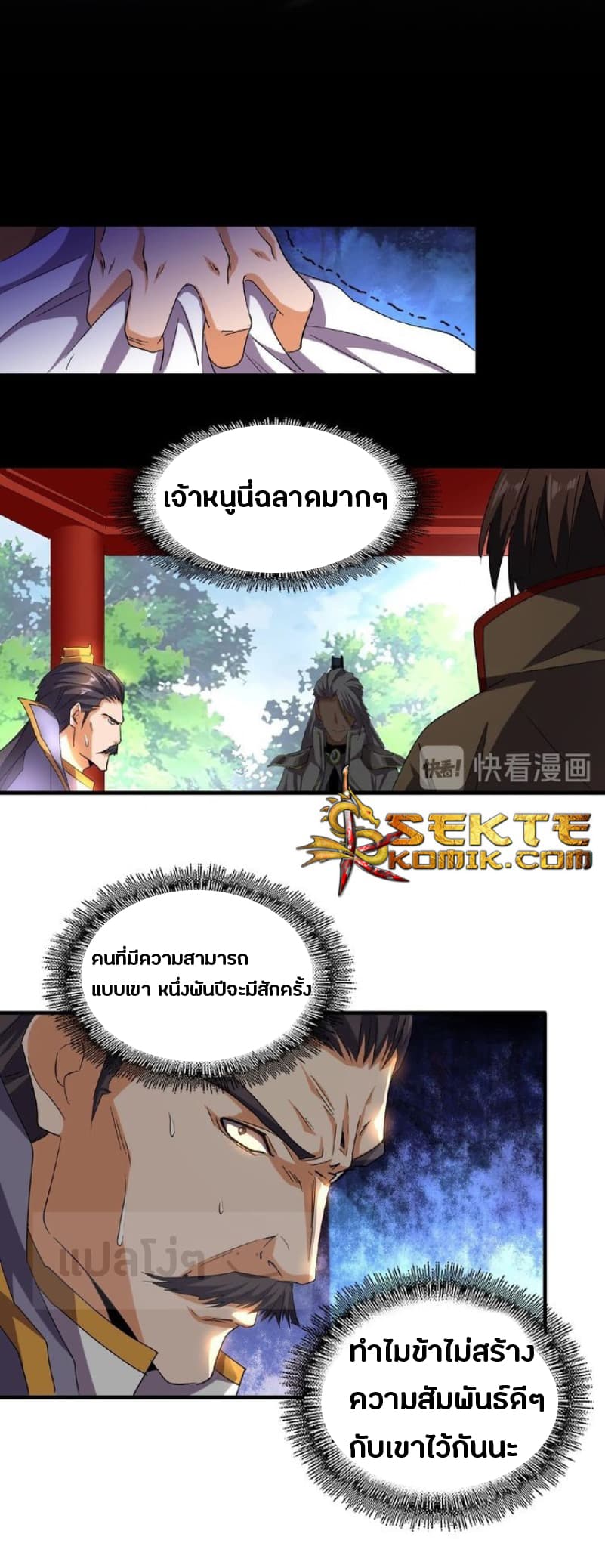 อ่าน Magic Emperor