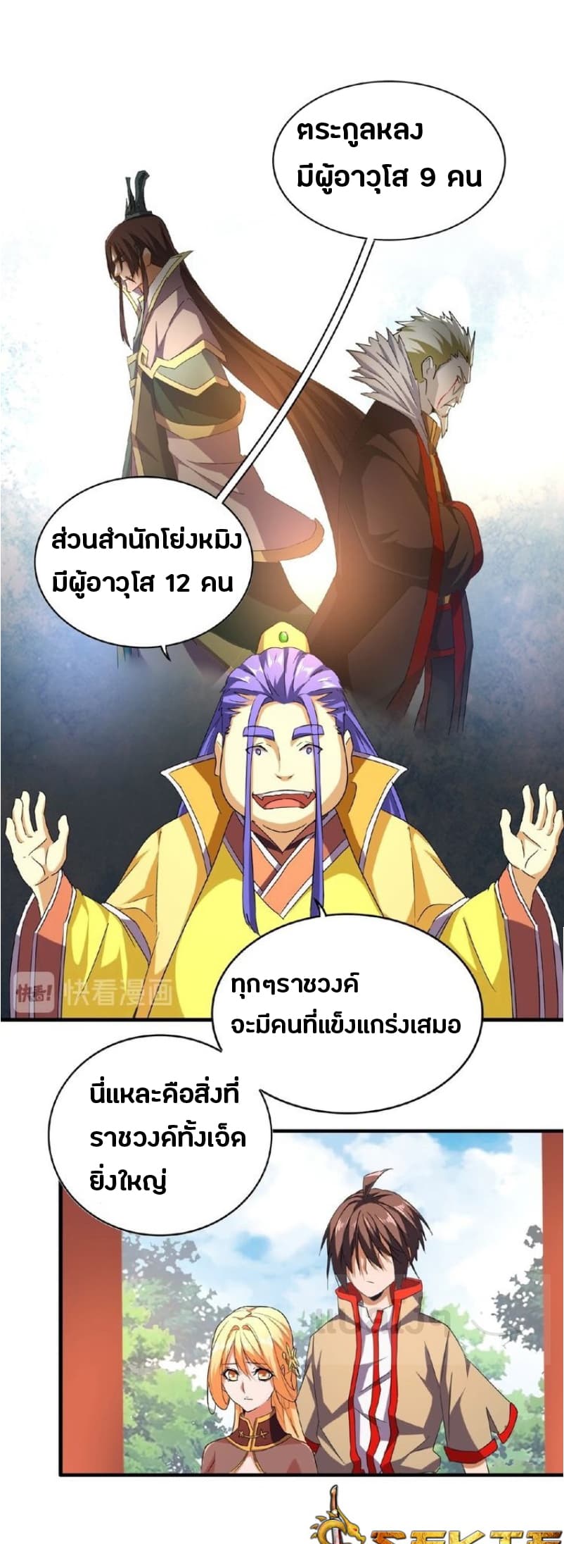 อ่าน Magic Emperor
