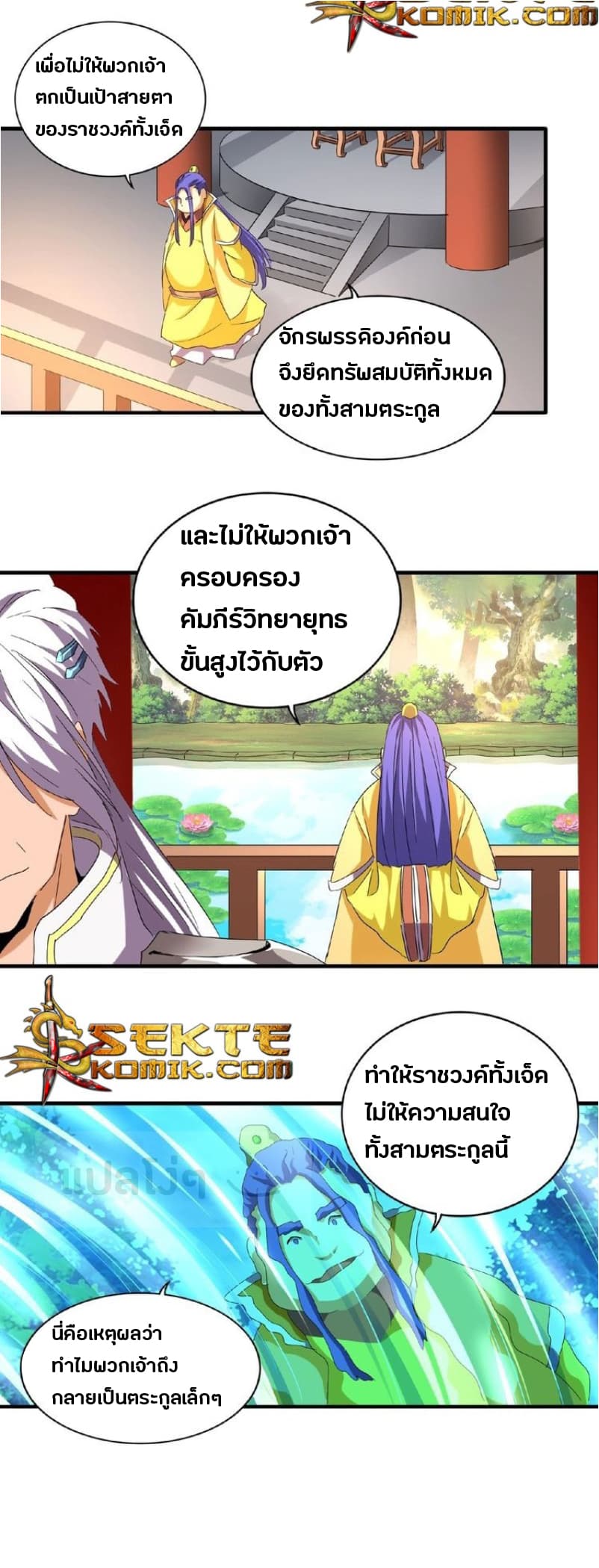 อ่าน Magic Emperor