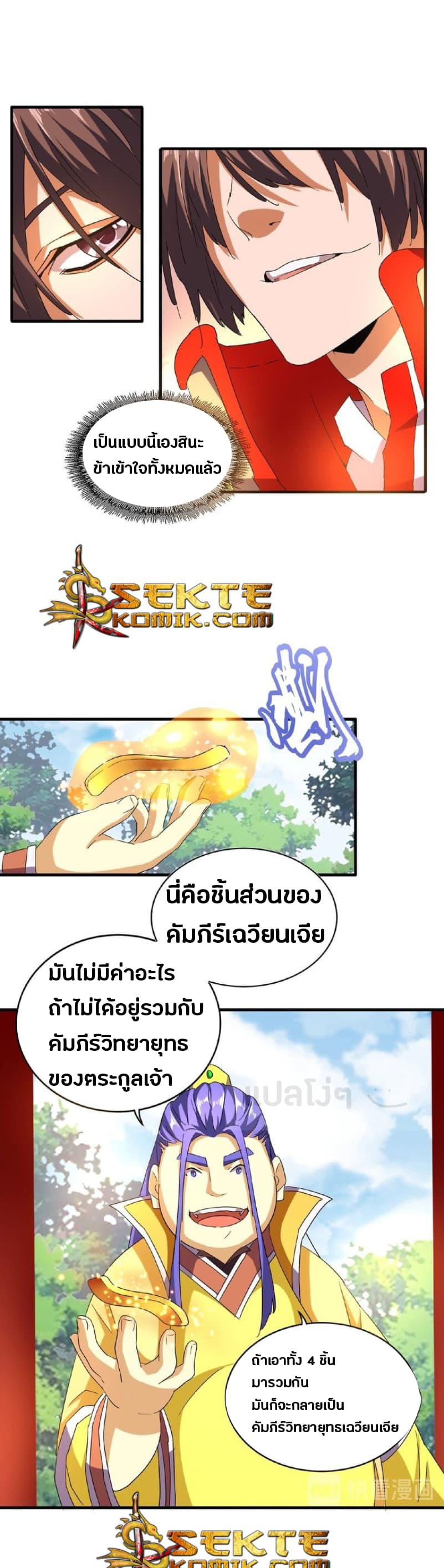 อ่าน Magic Emperor